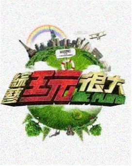 美食综艺厨房夜话剧照